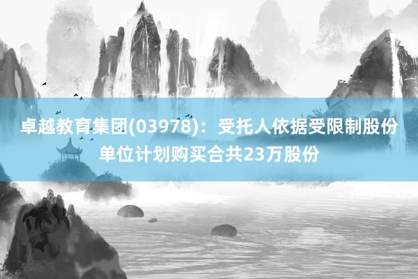 广汽集团(02238.HK)8月汽车销量148190辆 同比下降24.69%